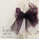 【掘り出し品】浴衣 帯 360cm 2枚 セット 刺繍 無地 兵児帯 オーガンジー ホワイト 紫 パープル レディース 子供 キッズ 女の子 ふわふわ 透け感 ハリ ツヤ 夏 ゆかた メール便