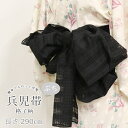 【掘り出し品】浴衣 帯 290cm 兵児帯 ブラック 黒 変わり格子 レディース 子供 キッズ 女の子 ふわふわ 透け感 ハリ ツヤ 夏 ゆかた メール便