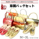 【アウトレット】 草履バッグセット エナメル素材 訳あり OUTLET 美品 B品 高級品 振袖 草履 バッグ グラデーション 日本製 留袖用 訪問着用 結婚式...