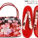 【送料無料】草履バッグセット(E003) 数量限定 訳あり 美品 振袖 エナメル 草履 バッグ 箱入り フリー 黒 赤 合皮 桜 グラデーション 日本製エナメル...