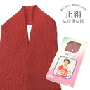 京こもの 重ね襟 広巾 伊達衿 広幅 正絹 絹100% 【こげ茶】 防水加工 紗綾形 地紋 ピン付き 未使用品