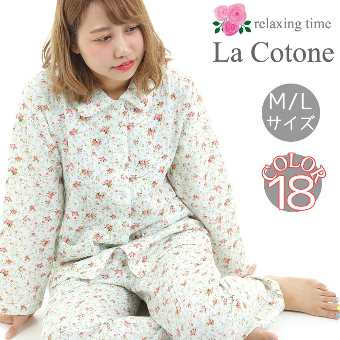 【La Cotone 12A】レディース パジャマ キルト 上下セット ルームウェア 春 秋 冬 長袖 ナイトウェア 花柄