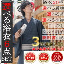 【期間限定 1,000円OFFクーポン！】【送料無料】浴衣 メンズ 6点セット 年間ランキング入賞 20柄 SS/S/M/L/LL 履物 角帯 扇子 腰紐 信玄袋 がま口 浴衣の着方、片付け方付き 紳士 ゆかた ストレッチ角帯 作り帯 下駄 雪駄 yukata 男性 甚平 夏