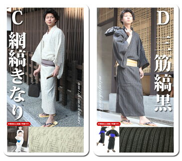 【送料無料】選べる浴衣8点セット メンズ SS/S/M/L/LL 選べる浴衣・帯・履物・扇子・信玄袋・肌着セット!着付けに必要な腰紐付き!着付け説明書付きで初めてでも安心! 黒 白 灰 紺 きなり