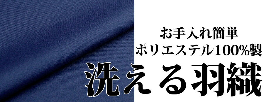 メンズ 男性羽織 単品 自宅で洗える！ポリエステル100%製 全5色