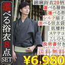 【送料無料】選べる浴衣8点セット SS/S/M/L/LL 選べる浴衣・帯・履物・扇子・信玄袋・肌着セット!着付けに必要な腰紐付き!着付け説明書付きで初めてでも安心!