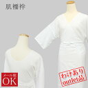 【訳あり】ワンピース御肌着 M/L/LL 綿100%の上とすべりの良いポリエステル100%の裾廻り 肌襦袢【1点のみメール便可】肌着 下着 和装 着物 着付け インナー 浴衣 結婚式