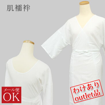 【訳あり】ワンピース御肌着 M/L 綿100%の上とすべりの良いポリエステル100%の裾廻り 肌襦袢【1点のみメール便可】肌着 下着 和装 着物 着付け インナー 浴衣 結婚式