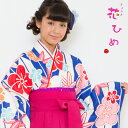 【花ひめ・矢絣青】袴 4点セット 着物 帯 袴(紐下丈72cm/78cm/83cm/87cm/91cm) リバーシブル帯 専用長襦袢(薄ピンク) 伊達衿付 卒業式などに(4)