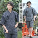 【基本送料無料】綿×麻しじら甚平セット 夏の男の粋姿 ギフト...