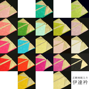 【メール便可】正絹 伊達衿 重ね衿 全20色 裏金 ゴールド 桜地紋入り 朱赤/オフホワイト/黒/赤/ワイン/ローズピンク/紫/サーモンピンク/桃色/エメラルド/ブルー/レモンイエロー/グリーン/抹茶/若竹/水色/藤色/さくら/からし/クリーム通販
