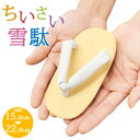 白鼻緒 雪駄 子供 小さい 15.0cm 16.5cm 18.0cm 19.5cm 21.0cm 22.0cm 白 たたみ調台 ベーシック フォーマル 限定 販売 子供用 キッズ kids ジュニア 男児 七五三 3歳/5歳/7歳 袴 着物 ハカマ 卒園式 卒業式