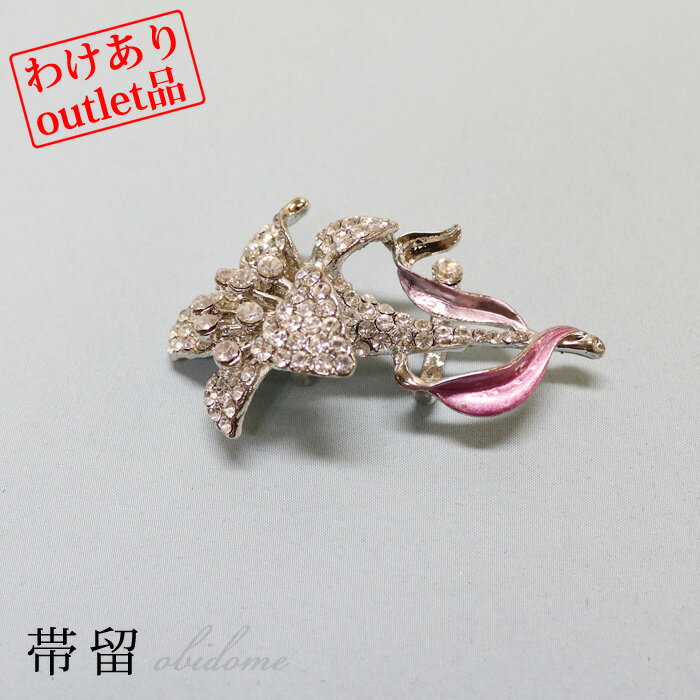 【訳あり】帯留12 ストーン付き 箱付き おびどめ 三分紐 四分紐 着物 帯留め