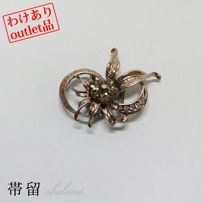 【訳あり】帯留20 ストーン付き 箱付き おびどめ 三分紐 四分紐 着物 帯留め