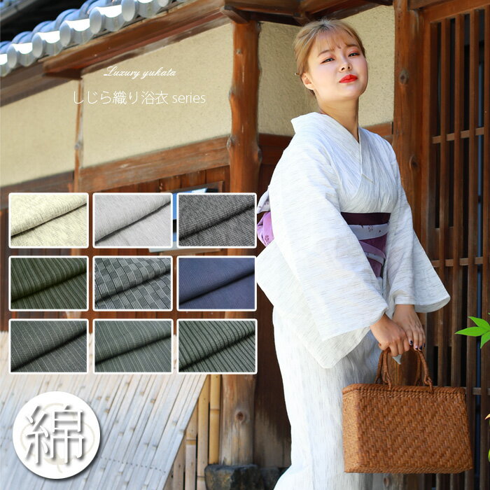 楽天市場】浴衣 しじら織り(浴衣|和服):レディース 楽天市場】浴衣 しじら織り(浴衣|和服):レディース