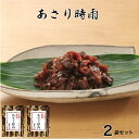 あさり時雨 セット販売 送料無料 貝佃煮 つくだ煮 つくだに 個包装 老舗 京都 お土産 おとりよせ ちりめんじゃこ ちりめん山椒 和食 おばんざい 惣菜 おつまみ 酒の肴 錦市場 野村佃煮 お買い得 セット価格