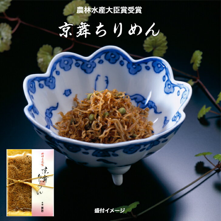 京舞ちりめん 40g ちりめん山椒 贈答品 ギフト 京みやげ 京都 錦市場 京佃煮 お中元 お歳暮 御年賀 父の日 母の日 敬老の日 心ばかり 仏事 粗供養 御供 和食 おばんざい 惣菜