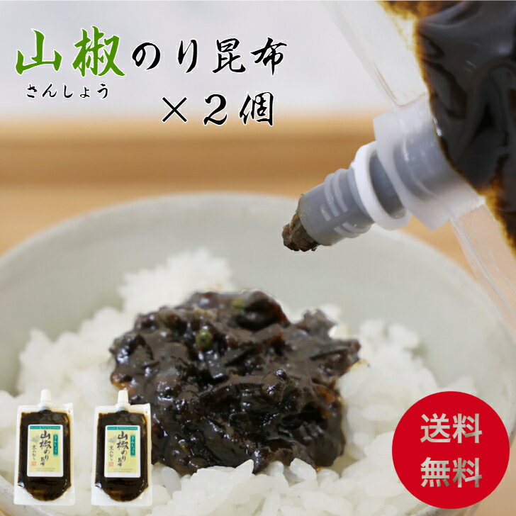 送料無料 山椒 のり 昆布 94g まとめ買い 2個 3個 5個 国産のり使用 国産山椒使用 のりつくだ煮 ご飯のお供 おにぎり具材 調味料 京都 野村佃煮 京のむら 錦市場 京土産のサムネイル