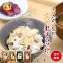 京風 混ぜご飯の素 送料無料 お試し 4袋セット ちりめんゆばごはん ちりめんたけのこごはん ちりめん生姜ごはん 湯葉入り菜の花ごはん 常温保存 簡単便利 湯葉料理 京料理 お出汁 おにぎり 時短料理 常温保存 買い置きに便利 京都 おばんざい 惣菜 お試し価格