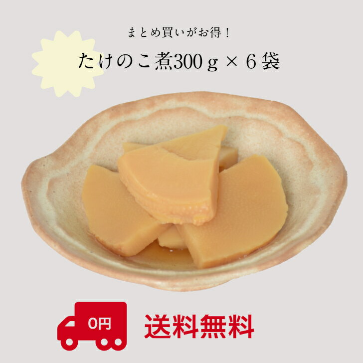 【公式】京都創業90余年野村佃煮｜たけのこ佃煮｜春香る たけのこを丁寧に炊いた 京佃煮 ご飯のお供 常..