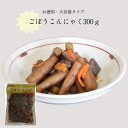 ごぼうこんにゃく 300g 常温惣菜 京のおばんざい お惣菜 おかず 和食 煮物 常備食 非常食 保存食 京都 野村佃煮 おそうざい 時短料理 業務用 お弁当 ...