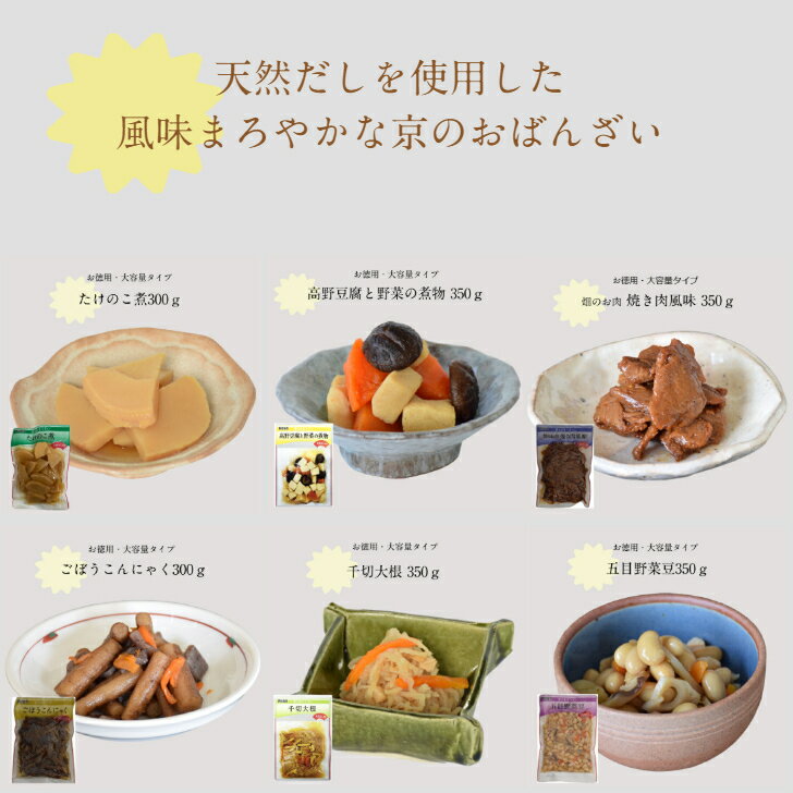天然だし使用 京のおばんざい 各種 常温惣菜 常温保存可能 お惣菜 おかず 和食 煮物 常備食 非常食 保存食 京都 野村佃煮 おそうざい 時短料理 業務用 お弁当 小鉢料理 おつまみ お通し 根菜 こんにゃく 大豆たんぱく ソイミートのサムネイル