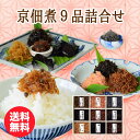 【京ギフト】【贈答品】 【敬老の日まだ間に合う】ギフト ST-30 京佃煮 京都 野村佃煮 ご飯のお供 老舗 国産 常温保存 のし対応 手土産 京都土産 贈答 詰合せ 人気 定番 上品 風味豊か 旨味 炊きたてご飯 おにぎり お茶漬け 詰め合わせセット