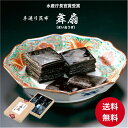 送料無料 舞扇180g まいおうぎ 手造り 高級 昆布佃煮 つくだ煮 おばんざい 惣菜 贈答品 ギフト 京みやげ 京都 野村佃煮 錦市場 お中元 お歳暮 御年賀...