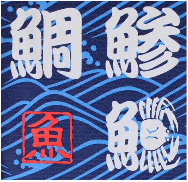 のれん 寿司 漢字 ショート（幅 85cm x 長さ 90 cm） 日本製 和風 綿100% リビング 玄関 外国人 お土産