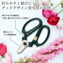 坂源 ハンドクリエーション F170 【全11色揃ってます】 花鋏 はさみ ガーデニング 生け花 170mm グッドデザイン賞 日本製 化粧箱・ハサミカバー付き