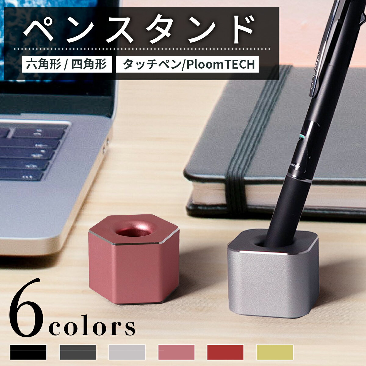 ペン立て 1本用 ペンスタンド アルミ合金製 オフィス 受付 タッチペン Ploom TECH