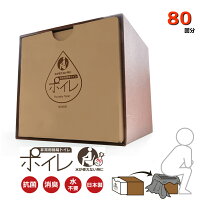 非常用簡易トイレ　ポイレ　80回分BOXセット　 防災用品　消臭　抗菌　災害　震災　備蓄　断水　アウトドア　キャンプ　レジャー　女性　子供　小　大　便　便器　凝固剤　防臭　防災　日本製　おすすめ　おしゃれ　送料無料