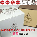 非常用簡易トイレ　ポイレ　80回分　シンプルタイプ・BOXタイプ2箱セット　　防災用品　災害　震災　備蓄　断水　アウトドア　女性　子..