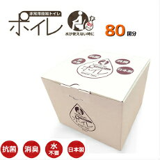 非常用簡易トイレ　ポイレ　80回分　シンプルタイプ・BOXタイプ2箱セット　　防災用品　災害　震災　備蓄　断水　アウトドア　女性　子供　小　大　便　便器　凝固剤　消臭　抗菌　簡易トイレ　日本製　おすすめ　コンパクト　送料無料 kyo-rin-10000027 京凛 楽天市場店 サンプル画像2