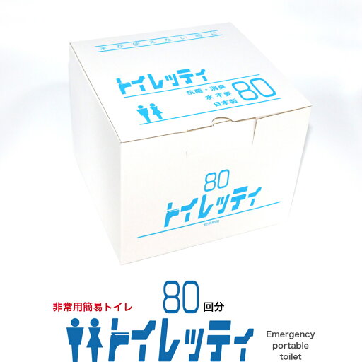 非常用簡易トイレ トイレッティ スタンダードタイプ 80回分 非常用 非常用トイレ 長期保存 15年 防災 防災用品 凝固剤 消臭 抗菌 災害 震災 備蓄 断水 アウトドア キャンプ 登山 女性 子供 小 大 便 携帯 渋滞 嘔吐 日本製 おすすめ ポイレ 送料無料 非常用簡易トイレ トイレッティ スタンダードタイプ 80回分 非常用 非常用トイレ 長期保存 15年 防災 防災用品 凝固剤 消臭 抗菌 災害 震災 備蓄 断水 アウトドア キャンプ 登山 女性 子供 小 大 便 携帯 渋滞 嘔吐 日本製 おすすめ ポイレ 送料無料