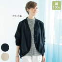 カーディガン 40代 50代 60代 70代 ミセスファッション シニアファッション 大人 おしゃれ レディース 春夏 服 / 異素材使いリラックスカーディガン