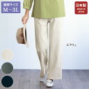 日本製 パンツ 40代 50代 60代 70代 ミセスファッション シニアファッション 大人 おしゃれ レディース 春夏 服 / 「お家で洗える」セミワイドパンツ 大きいサイズ M L LL 3L