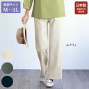 日本製 パンツ 40代 50代 60代 70代 ミセスファッション シニアファッション 大人 おしゃれ レディース 春夏 服 / 「お家で洗える」セミワイドパン...