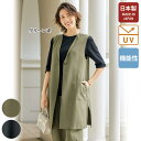 ベスト ジレ 40代 50代 60代 70代 ミセスファッション シニアファッション 大人 おしゃれ レディース 春夏 服 / 日本製ウォッシャブルロングジレ