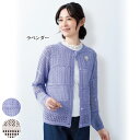 カーディガン40代 50代 60代 70代 ミセスファッション シニアファッション 大人 おしゃれ レディース 春夏 服 / 透かし編み切替えカーディガン
