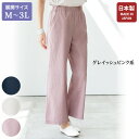 パンツ レディース おしゃれ 春夏 40代 50代 60代 70代 ミセスファッション シニアファッション / 綿混麻入りストレッチパンツ 大きいサイズ M L...