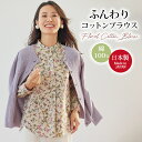 ブラウス シャツ レディース おしゃれ 春 秋冬 ミセス シニア ファッション 40代 50代 60代 70代 日本製 小花柄ブラウス