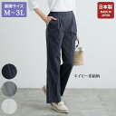 パンツ ボトム レディース おしゃれ 春夏 ミセス シニア ファッション 40代 50代 60代 70代 尾州織 綿混ストレートパンツ 大きいサイズ M L L...