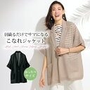 ジャケット アウター レディース おしゃれ 春夏 ミセス シニア ファッション 40代 50代 60代 70代 メッシュ素材 半袖テーラードジャケット