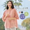 ブラウス シャツ レディース おしゃれ 春夏 ミセス シニア ファッション 40代 50代 60代 70代 麻100% シアードルマンシャツ 大きいサイズ M L LL 3L