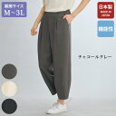 パンツ ボトム レディース おしゃれ 春夏 ミセス シニア ファッション 40代 50代 60代 70代 お家で洗える吸汗・速乾コクーンパンツ