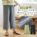 パンツ ボトム レディース おしゃれ 春夏 ミセス シニア ファッション 40代 50代 60代 70代 裾レース使い セミワイドパンツ