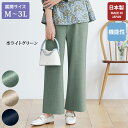 パンツ ボトム レディース おしゃれ 春夏 ミセス シニア ファッション 40代 50代 60代 70代 お家で洗える 吸汗・速乾セミワイドパンツ 大きいサイズ...