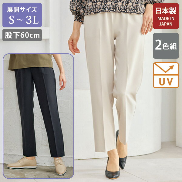 Rakuten - パンツ ボトム レディース おしゃれ 秋冬 ミセス シニア ファッション 40代 50代 60代 70代 日本製センタープレスパンツ2色組 股下60cm 大きいサイズ S M L LL 3L