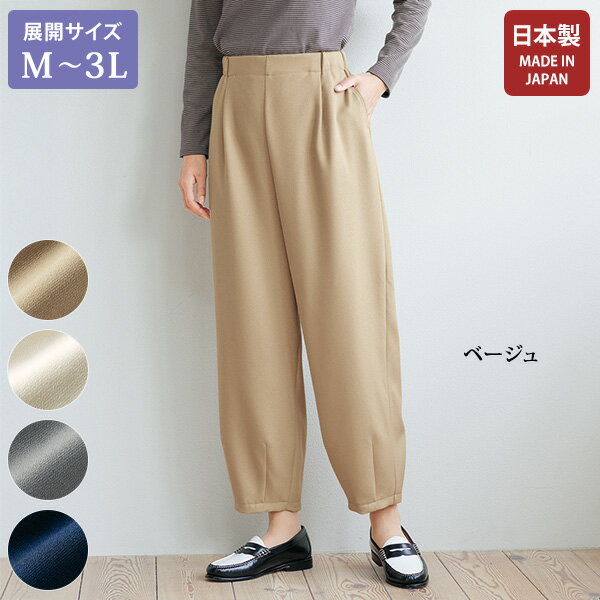 パンツ ボトム レディース おしゃれ 春 ミセス シニア ファッション 40代 50代 60代 70代 お家で洗えるコクーンパンツ 大きいサイズ M L LL 3L kyo-tsu-10110760 京都通販 ミセスのファッション館 パッケージ画像